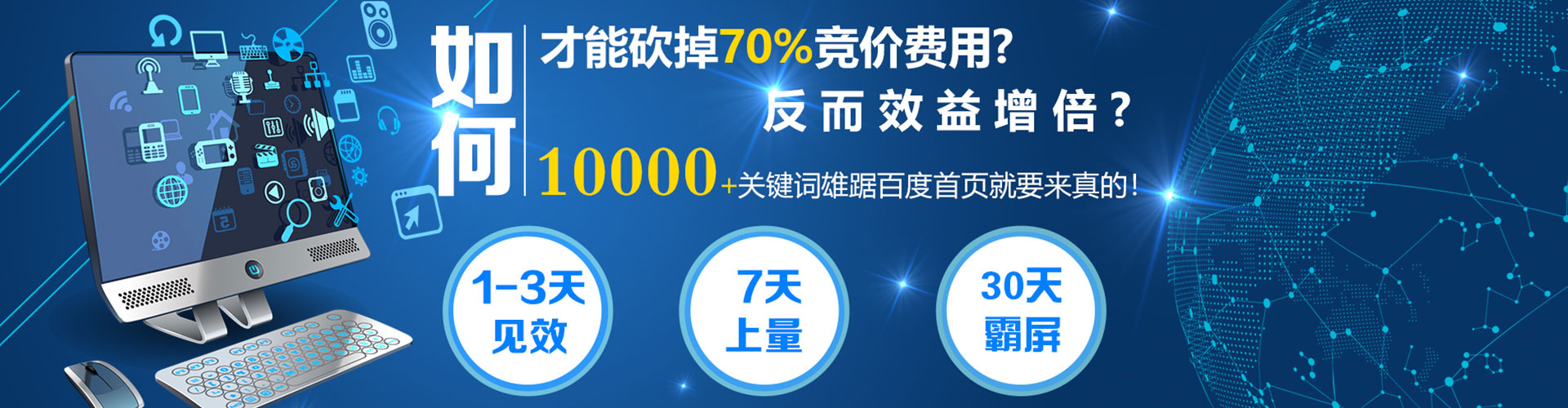 民丰推广竞价
